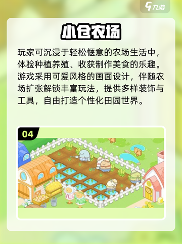 2025最火农场游戏🔥TOP10速看截图5