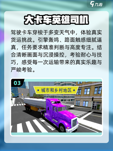 🚚2025最火卡车游戏下载合集！截图4