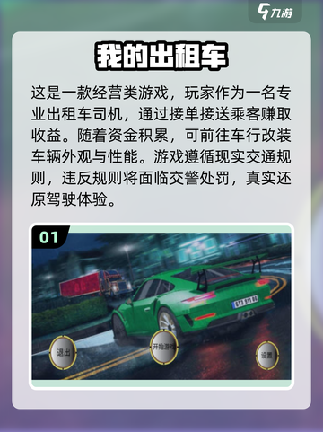 🎯经典出租车游戏推荐🎉玩到停不下来截图2