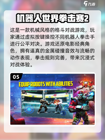 🤖爆款推荐！2025免费机器人游戏排行🔥截图6