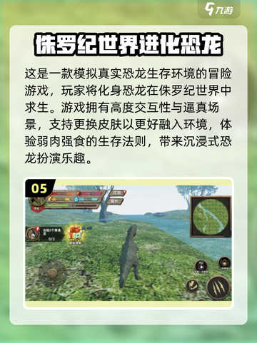 🦖2025必玩！手机版侏罗纪世界恐龙游戏推荐截图6