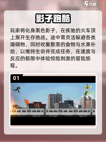 🎮黑色影子跑酷游戏推荐！2025🔥必玩清单截图2