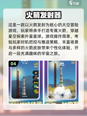 🚀2025免费火箭手游TOP榜💥模拟发射全体验🔥截图5