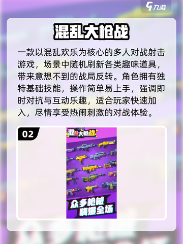 🔥2025最爽打枪游戏TOP5💥截图3