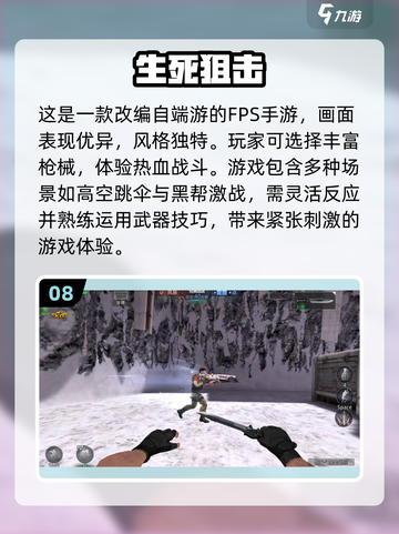 🔥2025十大高画质手机游戏排行榜✨玩转未来游戏体验！截图9