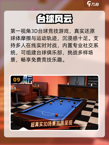 🎱2025必玩3D台球神作合集截图10