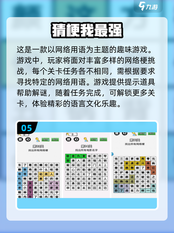 2024必玩🔥猜谜手游下载推荐💡截图6