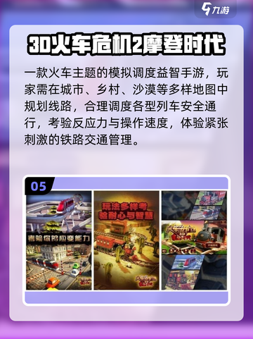 🚂2025最火查尔斯火车手游🔥截图6