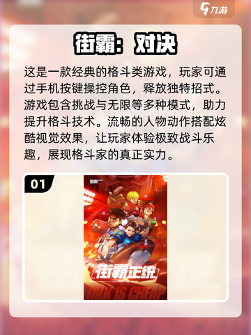 🔥2024必玩！经典日本街机格斗游戏合集🎮截图2