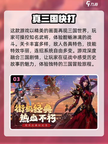 🔥经典再现！十年前的三国单机游戏你玩过几款？🎮截图4