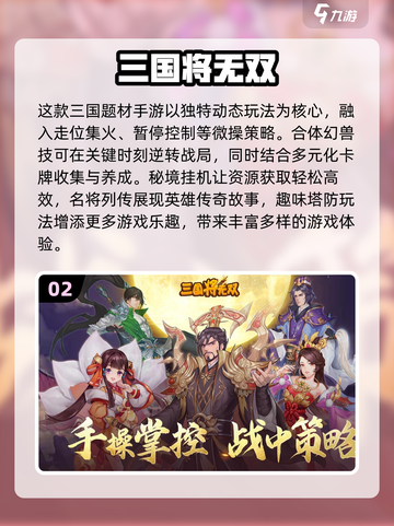 🔥2024必玩！口碑爆棚的三国卡牌手游推荐🎉截图3