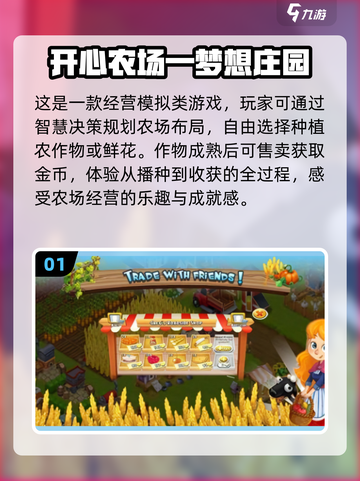 🌱2024高质量农场手游推荐，玩到停不下来！🔥截图2