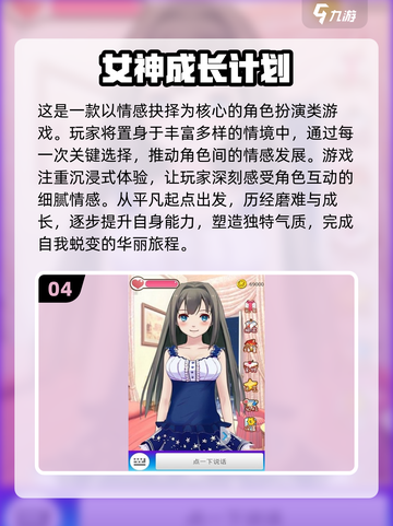 2025最受欢迎女友养成游戏🔥排行榜不容错过！截图5