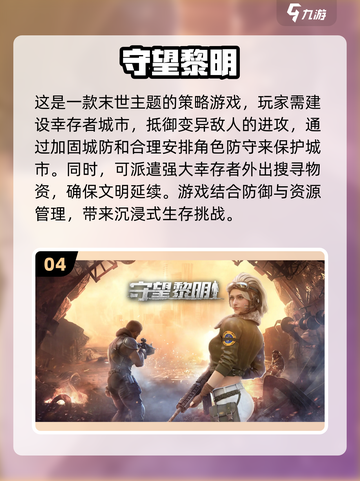 🔥2025年超🔥黎明手游推荐🎉截图5