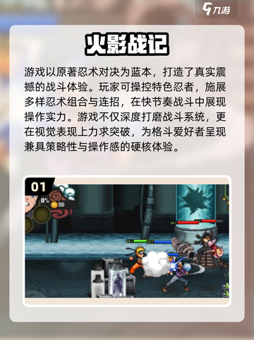 🔥2025火影单机手游推荐！这五款必玩！🎮💥截图2