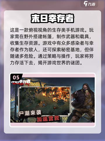 🔥2022最好玩末日生存手游推荐🎉截图6