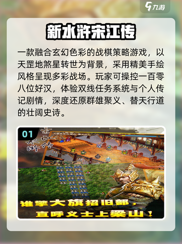 🔥2025必玩水浒传游戏TOP榜🎮截图2