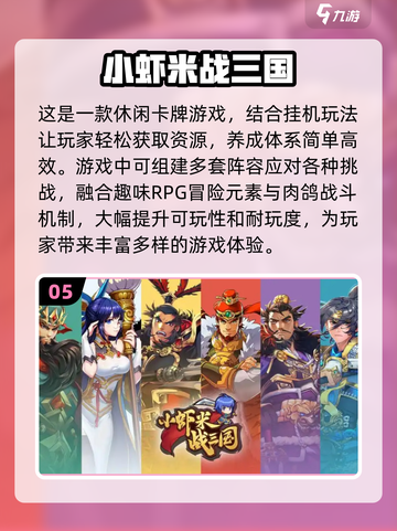 🔥2024超火三国小游戏推荐，玩到停不下来！🎮截图6