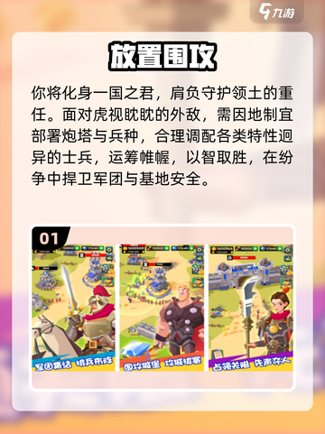 🔥2025最火围攻手游TOP榜💥截图2