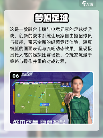 🎮2025最火足球游戏TOP榜⚽🔥截图7