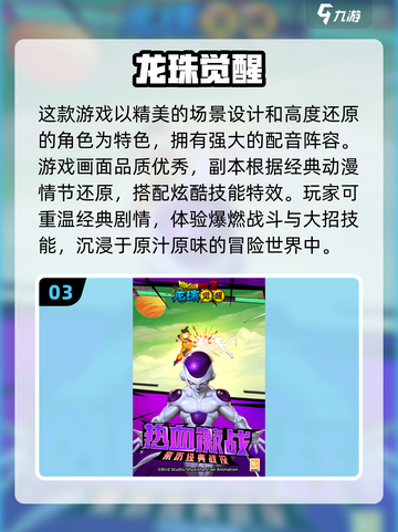 🔥2024必玩龙珠卡牌游戏推荐💥截图4
