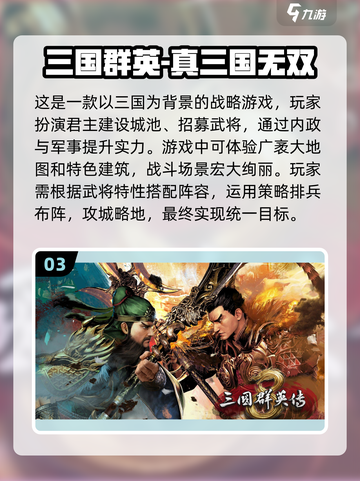 🔥2024必玩！经典三国游戏推荐🎉截图4