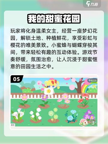 🌸2025必玩花朵游戏合集！耐玩到停不下来💥截图6