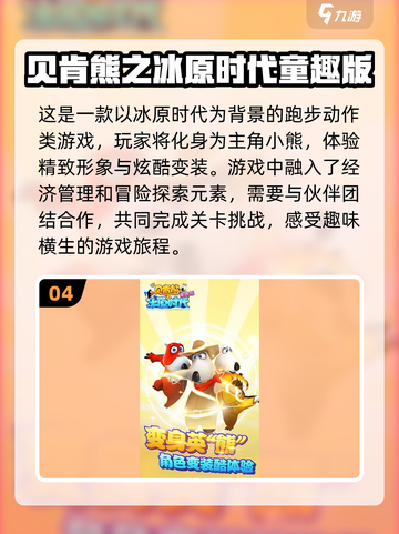 🐻2025超火小熊游戏合集，好玩到停不下来！🔥截图5