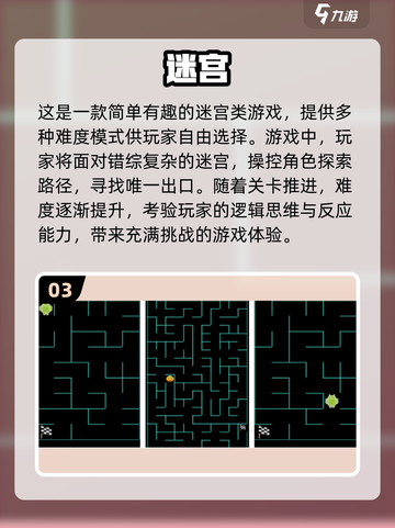 🔥2024必玩🔥迷宫手游下载推荐🎉截图4