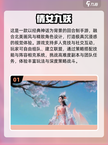 🔥2025爆火九妖手游下载来袭！🎮截图2