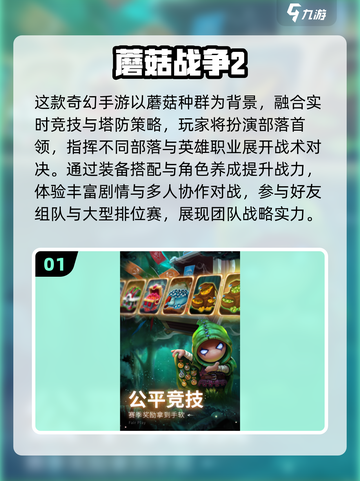 🍄超好玩蘑菇塔防手游大揭秘！2025必玩清单💥截图2