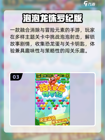 🔥2025爆款泡泡龙游戏TOP榜💥截图4