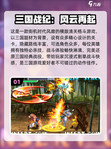 🔥2025免费三国单机游戏TOP榜🎮截图2