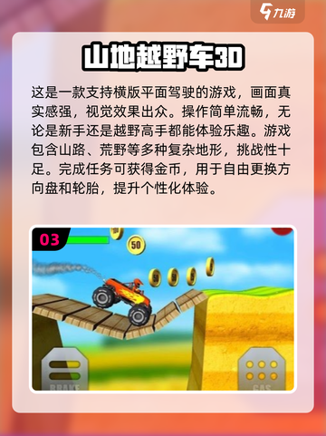 🔥2025热门登山越野游戏TOP榜⛰玩到停不下来！截图4