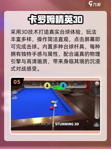 🔥2025最火斯诺克手游TOP榜💥截图6