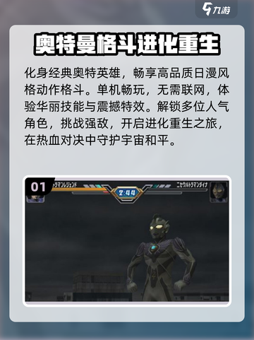 🔥2025最燃奥特曼格斗手游💥截图2