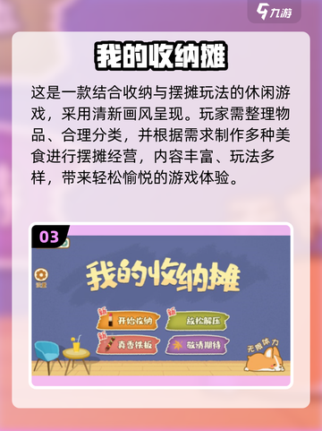 2025🔥收纳游戏TOP榜！✨轻松治愈解压神器🎮截图4