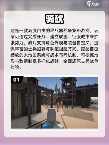 🔥2025最火骑砍手游大揭秘！🎮截图2