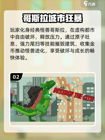💥2025最火哥斯拉游戏模拟器推荐！🔥截图3