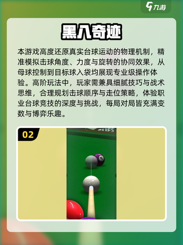 🎱爆款台球小游戏合集2025！🔥轻松上手超解压截图3
