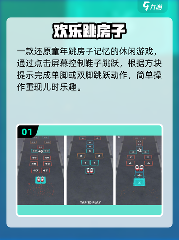 2025超火跳房子手游🔥免费下载💥截图2