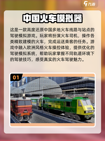 🔥2025超 fun 火车游戏合集，玩到停不下来！🎮截图2