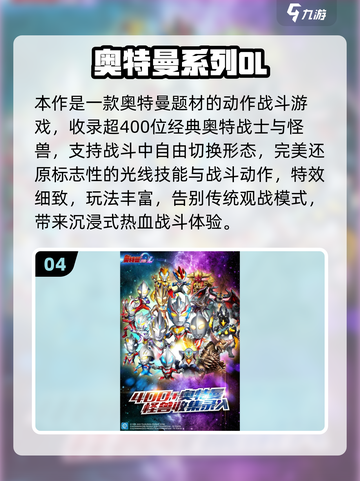 🔥2025最火奥特曼手游推荐💥🎮截图5