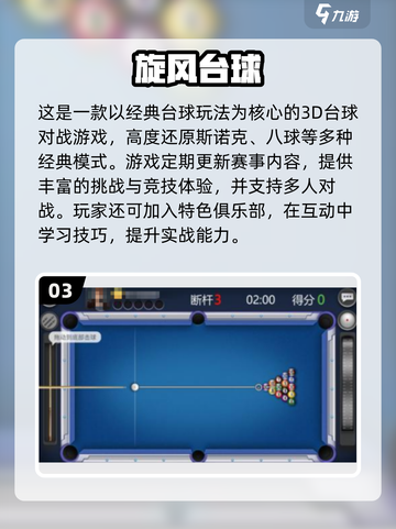 2025高人气台球游戏TOP榜🔥超好玩推荐！🎱截图4