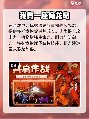 🦖2023超🔥挂机养恐龙手游推荐🦖截图4