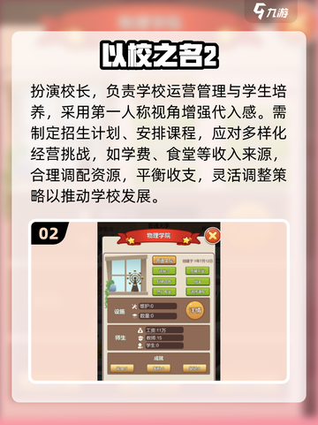📚🔥2025超火校园经营手游大揭秘！🎮✨截图4