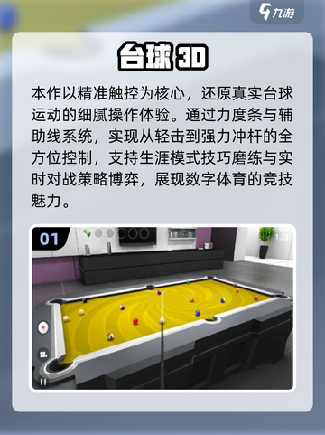 2025🔥类似台球游戏大师的手游汇总来啦！🎱💥截图2