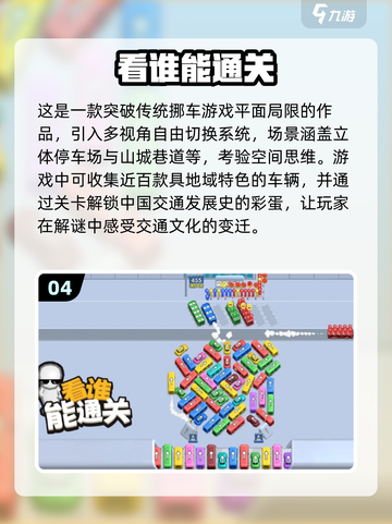 🚗2025最火挪车游戏推荐，玩到停不下来！💥截图5