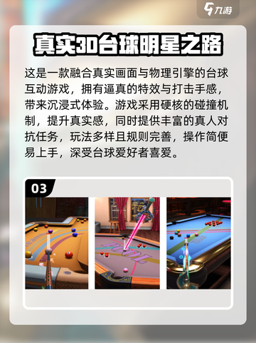 🎱2025超好玩台球单机游戏推荐！截图4