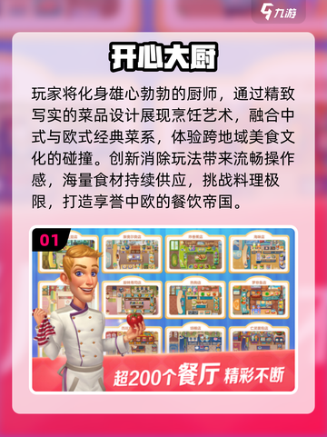 🔥2025最火做饭游戏TOP5🍳截图2
